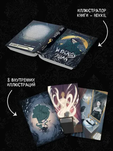 И всюду тьма