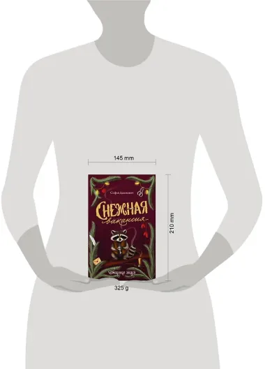 Снежная вакансия