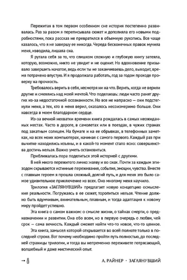 Заглянувший