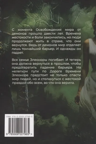 Голос демона