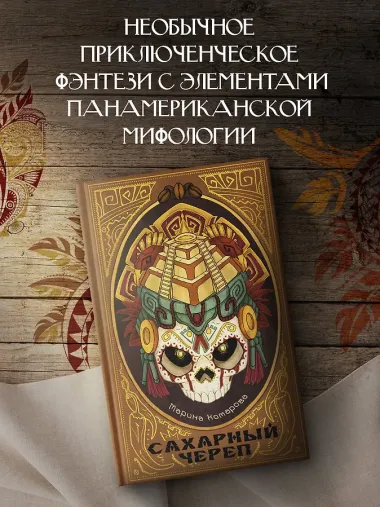 Сахарный череп