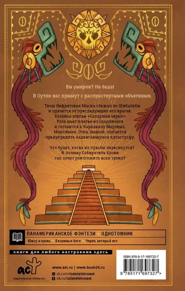 Сахарный череп