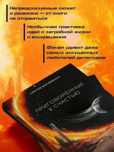 Приговорённые к счастью