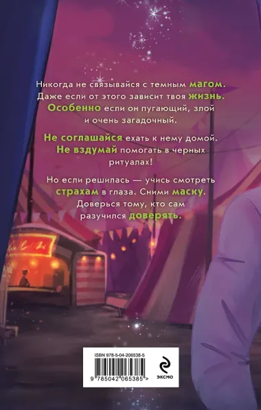 Одинокий. Злой. Мой