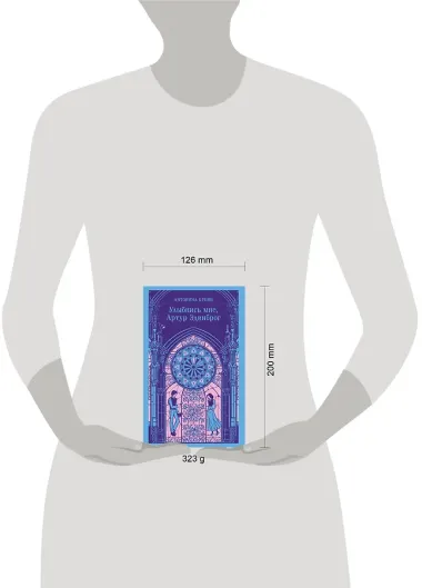 Улыбнись мне, Артур Эдинброг