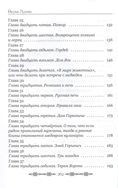 Вранова невеста