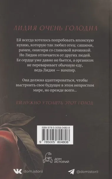 Женщина голод: роман