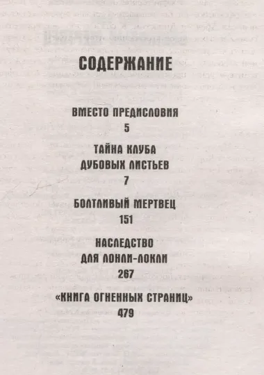 Болтливый мертвец