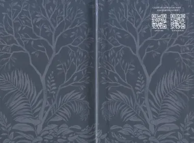 Всё зло земное