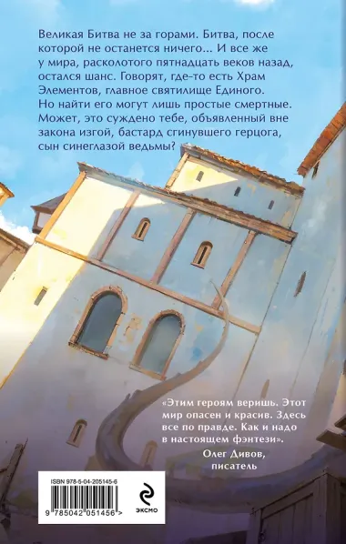 Сын синеглазой ведьмы