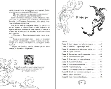 История зимы, что окрасила снег алым (#1)