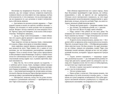 История зимы, что окрасила снег алым (#1)