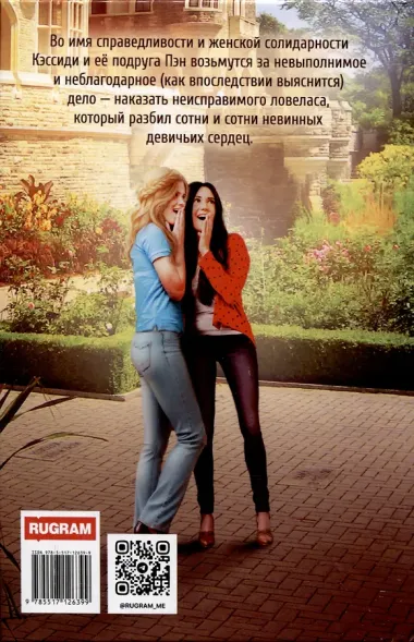 Осторожно! Отвергнутая ведьма