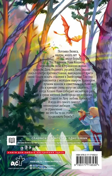 Лана из Змейгорода