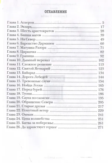 Аркан. Книга 2: Время перемен