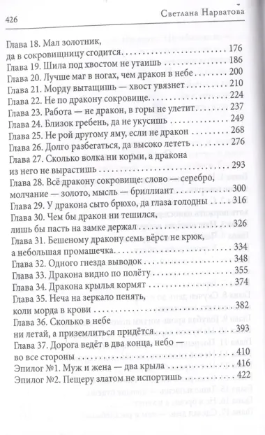 Дракония тайна