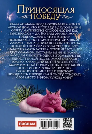 Приносящая победу