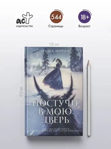 Постучи в мою дверь