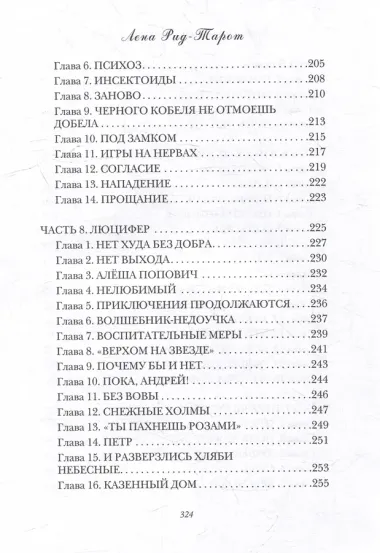 Кармический Инквизитор