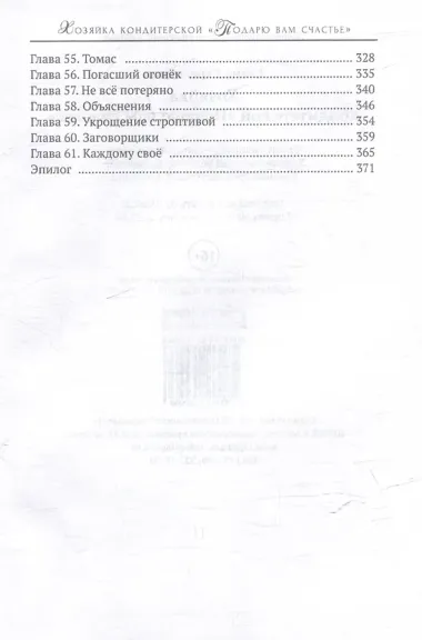 Хозяйка кондитерской 