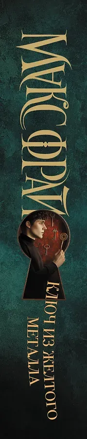 Ключ из желтого металла