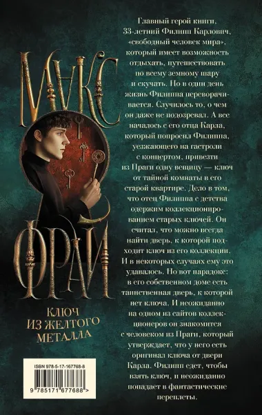 Ключ из желтого металла