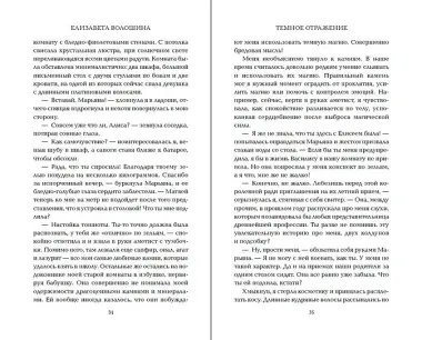 Темное отражение