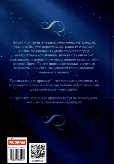 Призванная для дракона