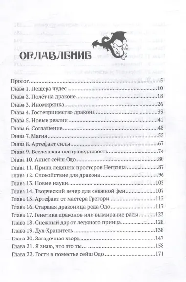 Призванная для дракона