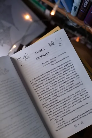 Книжный магазин чудесницы