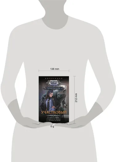 Участковый