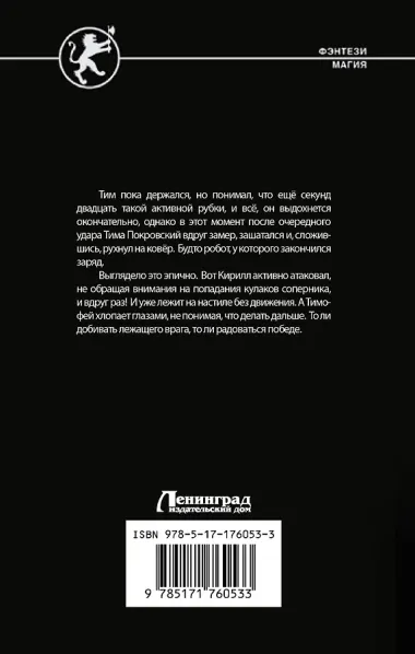 Сонный воин