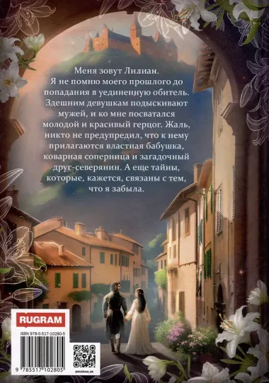 Лилия для герцога