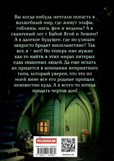Дом, где тысячи дверей