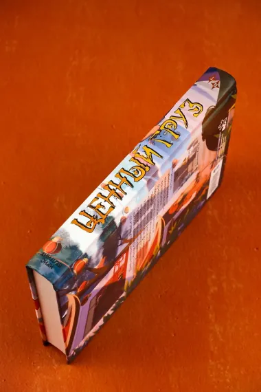 Ценный груз