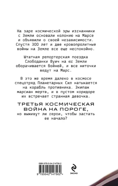 Планета-Изгой