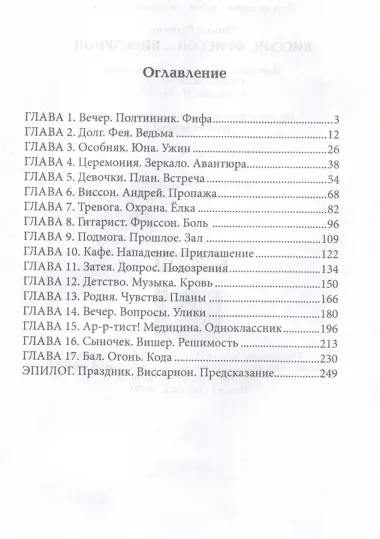 Виссон, фриссон... Виссарион