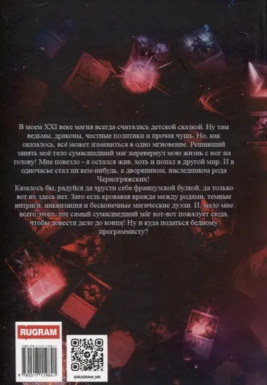 Мастер темных арканов