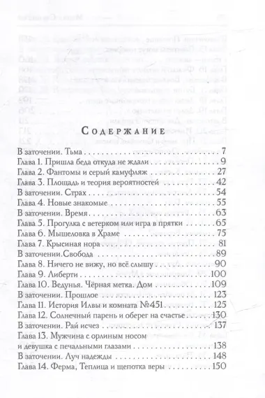 100 грамм предательства. Книга 1