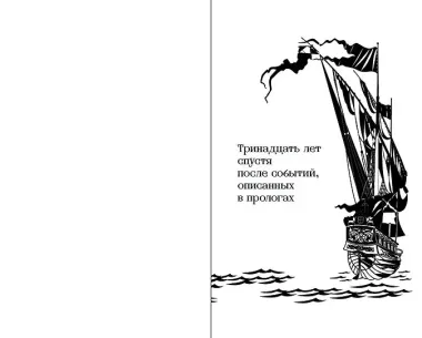 Монстр под алыми парусами