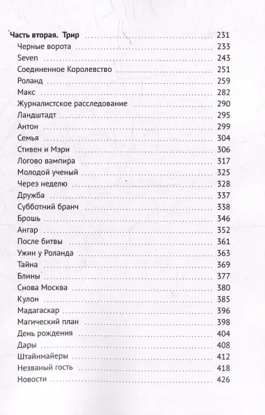 Стейк-хаус «Пепел». Цикл Магический план. Книга первая