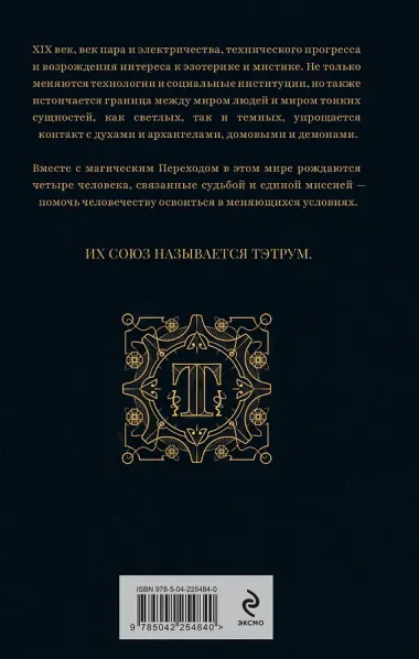 Тэтрум I. Навстречу судьбе