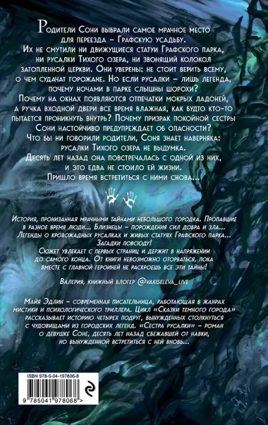 Сестра русалки (#2)