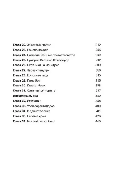 Дисгардиум. Книга 2 : Инициал Спящих