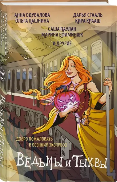 Ведьмы и тыквы