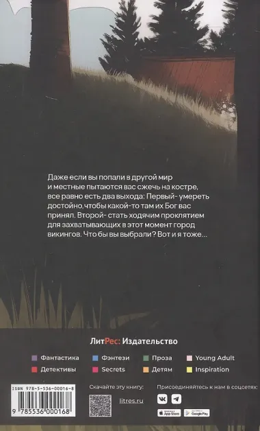 Добыча Ярла Бьорка