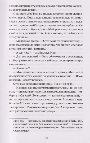 Смерть под ореховым деревом