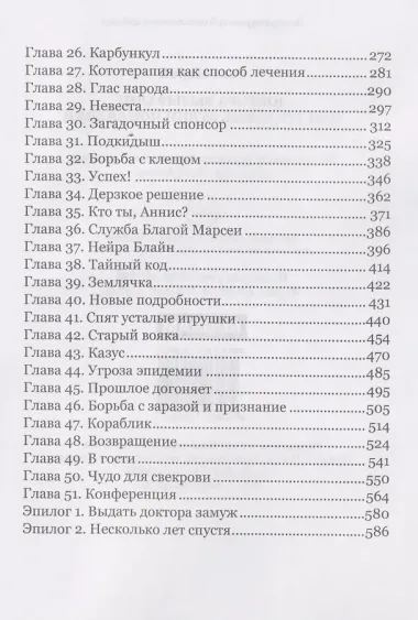 Доктора вызывали? или Трудовые будни попаданки