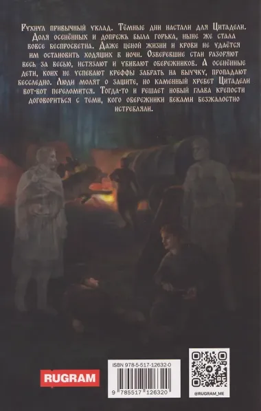 Пленники раздора. Книга третья