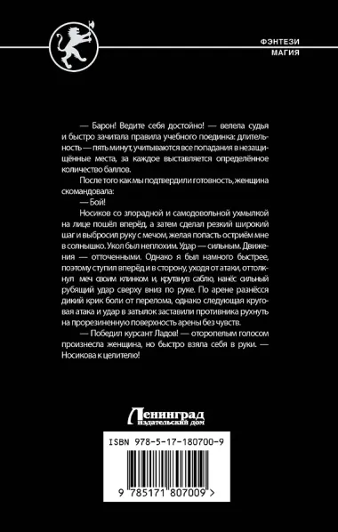 Кровь и лёд. Курсант поневоле